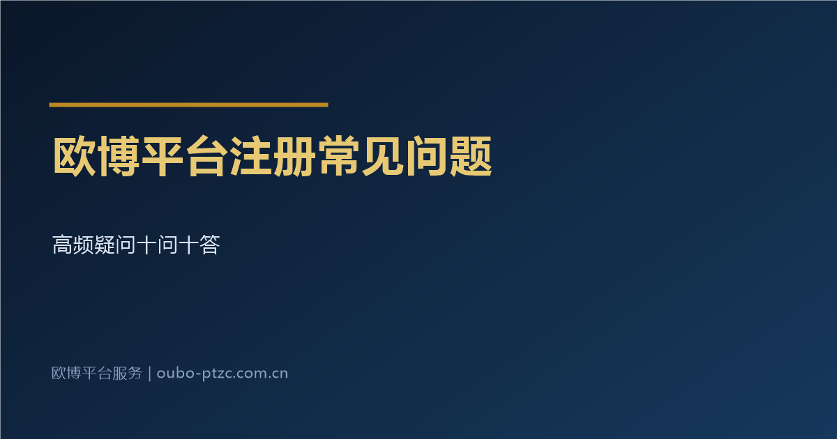 常见问题